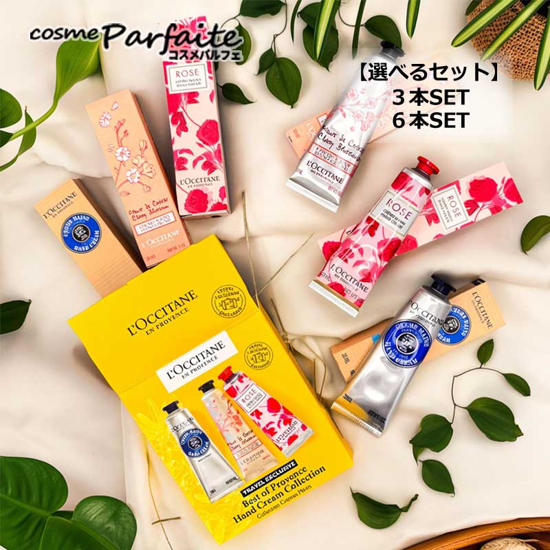 楽天市場】【選べるセット】ロクシタン ハンドクリーム Aセット 3本