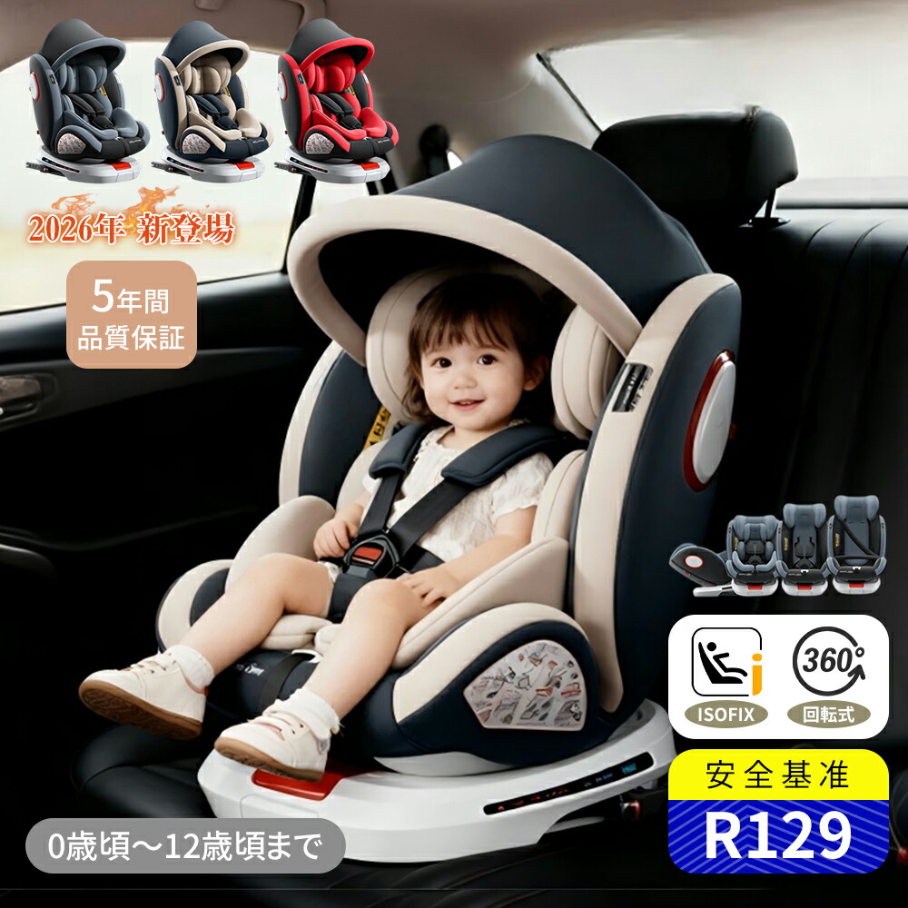 楽天市場】＼SS期間限定☆1000円獲得！／ チャイルドシート 360度回転