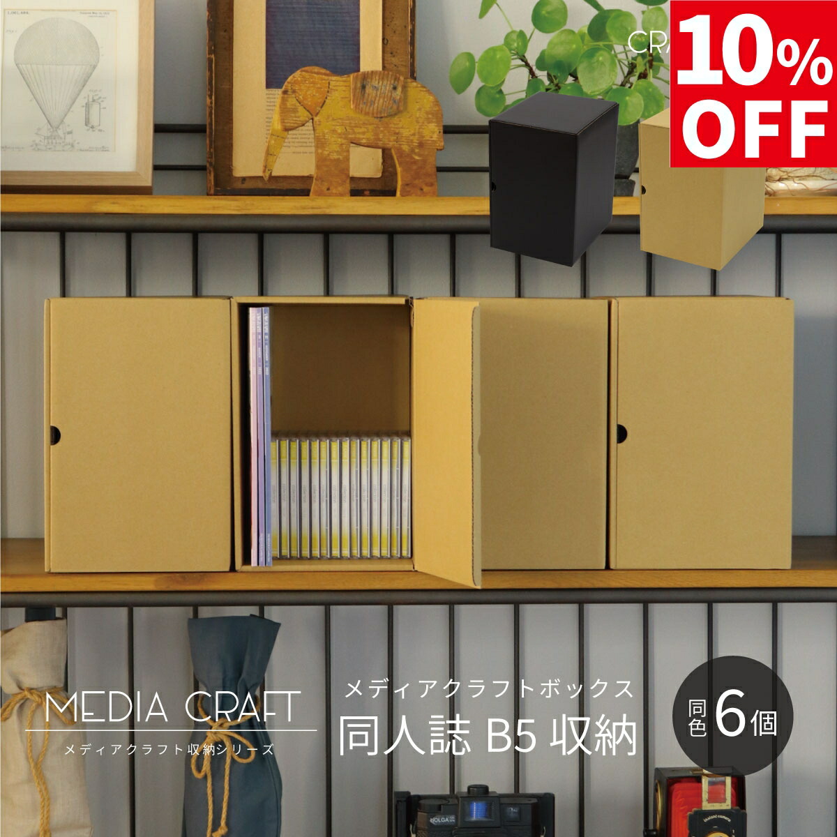 楽天市場】【10％OFF】【公式限定】【1個プレゼント】メディアクラフト