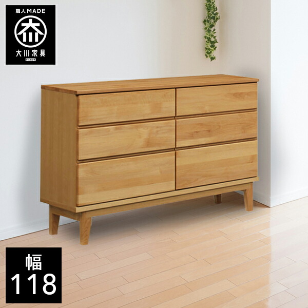 楽天市場】【開梱設置送料無料】 幅118cm ローチェスト サイドチェスト
