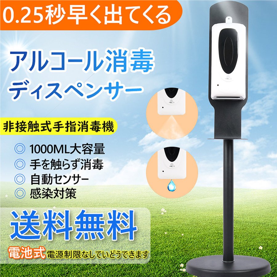 衛生用品 スタンド 自動手指消毒器」の人気商品一覧 | 安い商品を通販