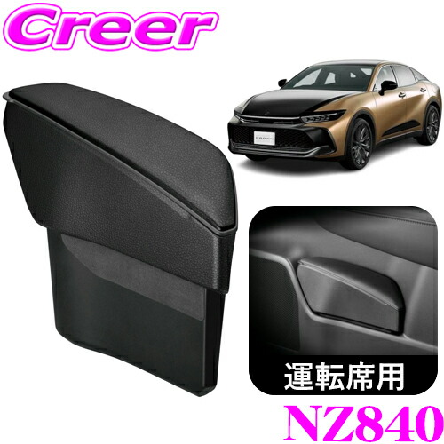 楽天市場】カーメイト NZ840 ゴミ箱 運転席用 クラウン クロスオーバー