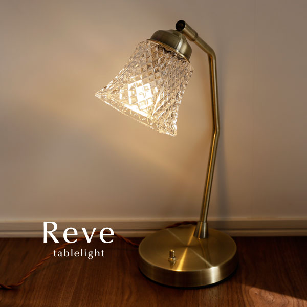 楽天市場】テーブルライト ガラス【 Reve 】 ゴールド LED 照明 レトロ