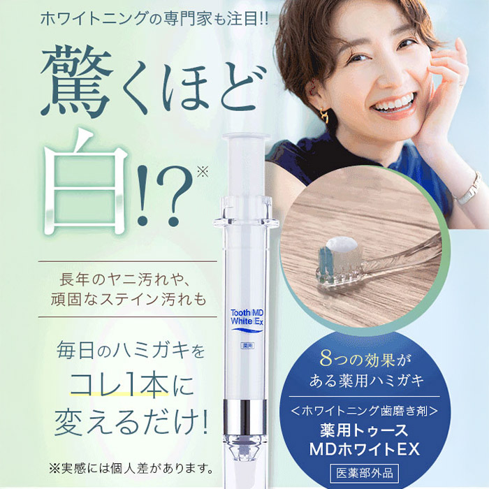 楽天市場】【送料無料】＜定期購入＞トゥースMDホワイトEX 2本セット