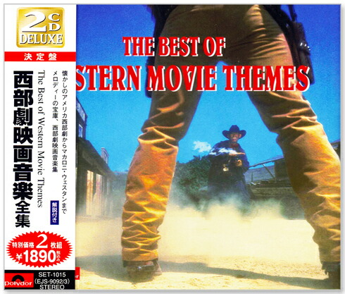 楽天市場】新品 決定盤 西部劇映画音楽全集 CD2枚組 全36曲 (CD) SET
