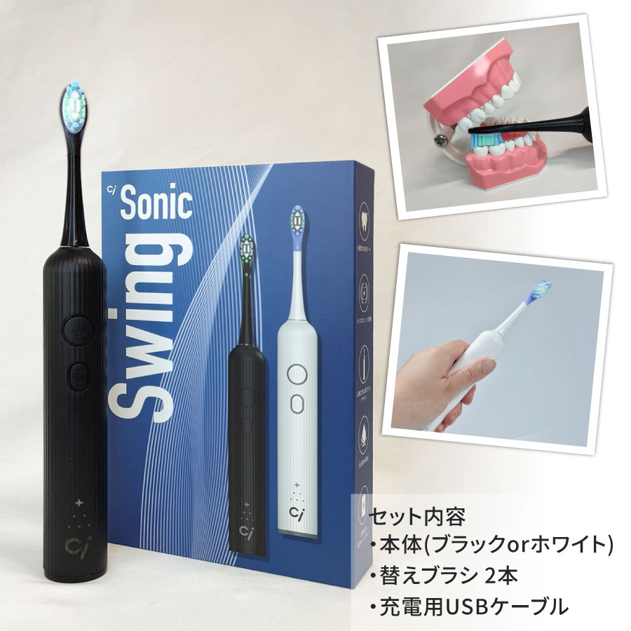 楽天市場】【☆20%OFF】音波振動 電動 歯ブラシ Ci Sonic Swing 本体 1