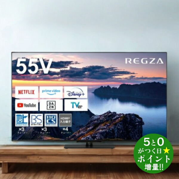 楽天市場】レグザ テレビ 55インチ 液晶テレビ 55V型 4Kチューナー内蔵