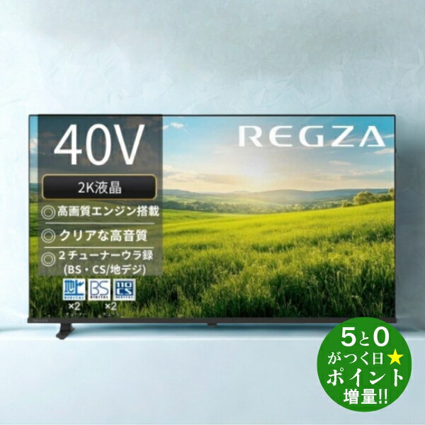 楽天市場】REGZA（画面サイズ（テレビ）40 ～ 44型）（テレビ｜TV