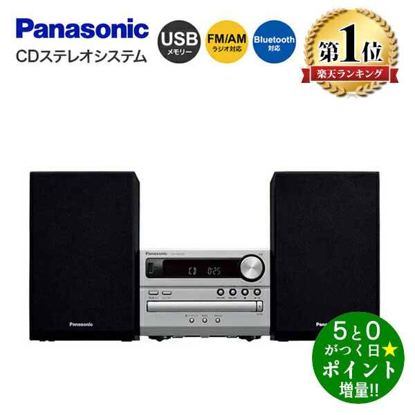 楽天市場】パナソニック CDステレオシステム USBメモリー/Bluetooth