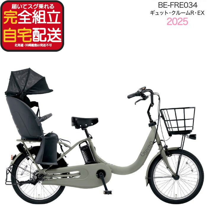 楽天市場】電動自転車 パナソニック ギュットクルームr exの通販