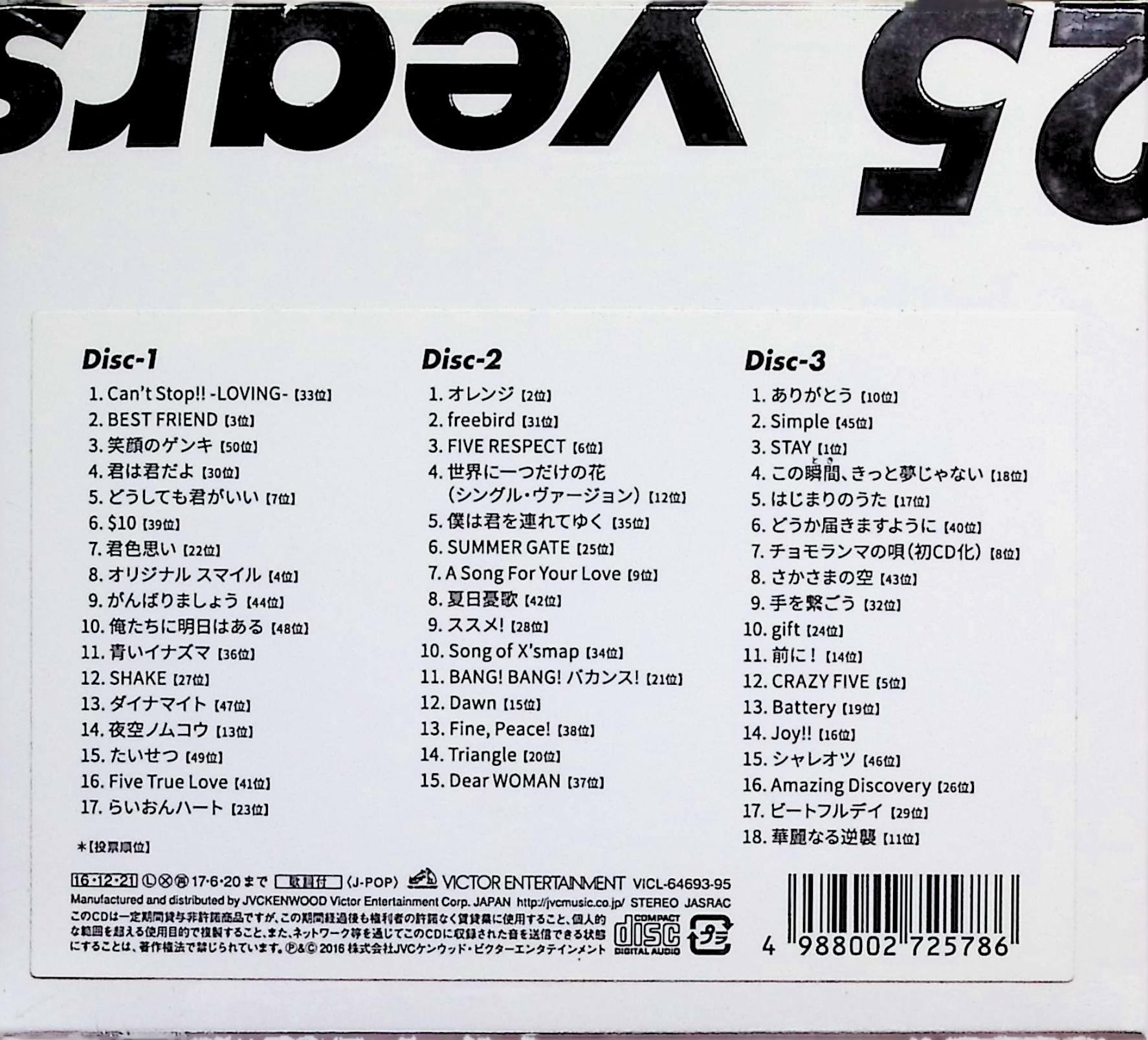 楽天市場】【新品未開封】 (CD) SMAP 25 YEARS（初回限定仕様） CD 3枚