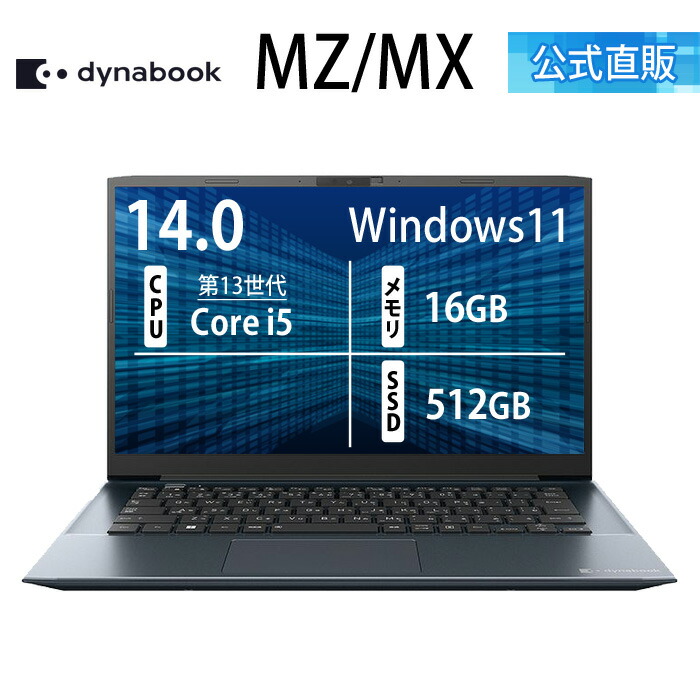 楽天市場】【メーカー公式・直販】【売れ筋商品】dynabook MZ/MX