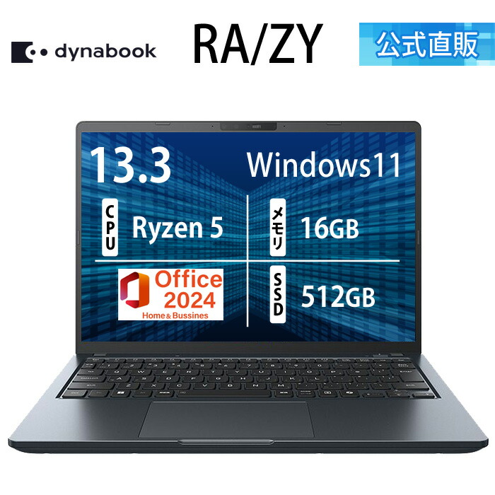 楽天市場】【メーカー公式・直販】【売れ筋商品】dynabook MZ/MX