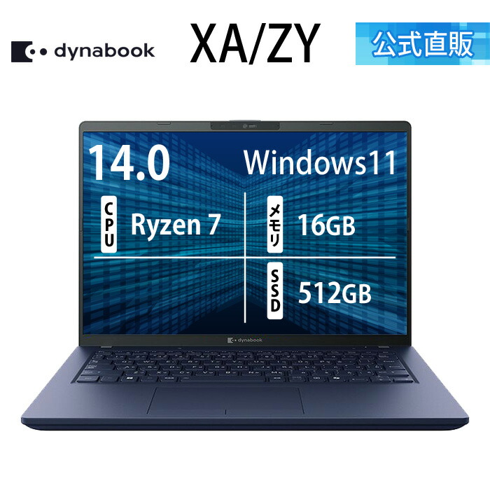 楽天市場】【メーカー公式・直販】【売れ筋商品】dynabook XA/ZY