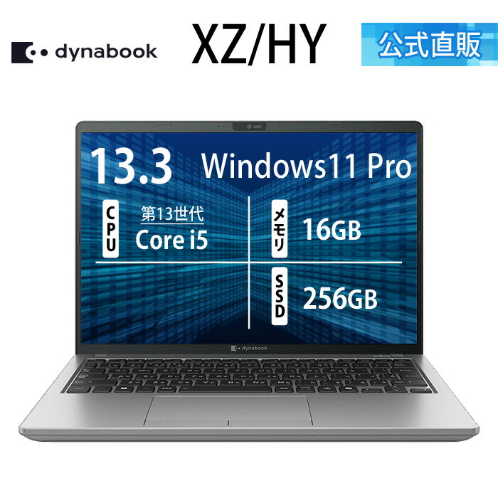 楽天市場】【メーカー公式・直販】【売れ筋商品】dynabook XZ/HY