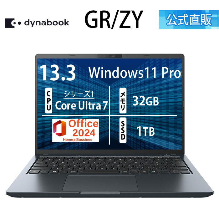 楽天市場】dynabook ノートパソコン（メモリ容量32GB）（ノートPC
