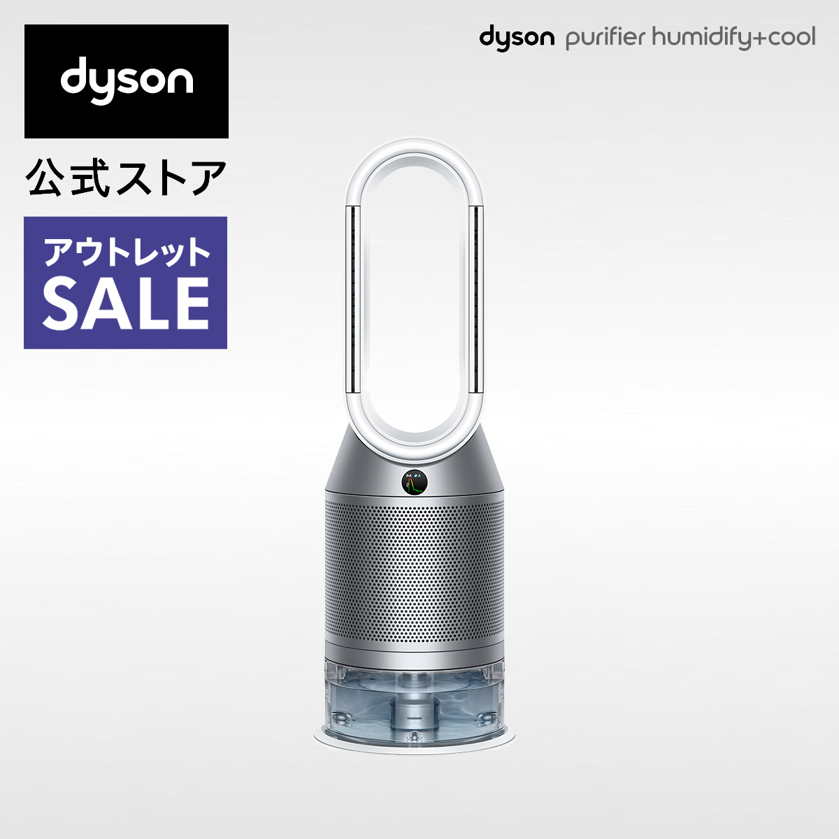 楽天市場】【アウトレットSALE】 ダイソン Dyson Purifier Humidify+