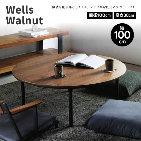 コタツ テーブル 円卓」の人気商品一覧 | 安い商品を通販サイトから