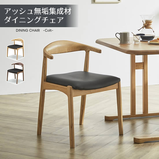 楽天市場】【送料無料】 ダイニングチェア アッシュ無垢集成材