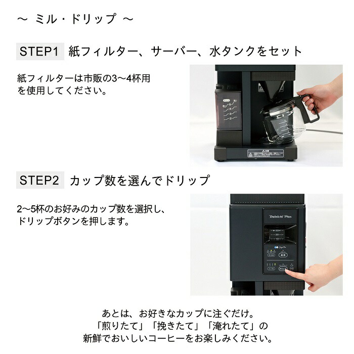 楽天市場】ダイニチ 焙煎機能付きコーヒーメーカー カフェプロ504 MC