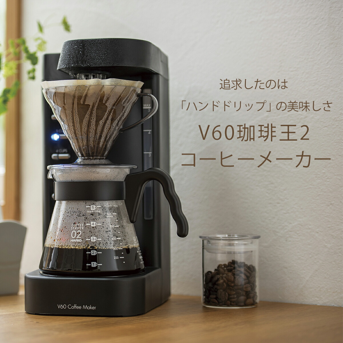 楽天市場】【ポイント5倍 3/5】ハリオ V60 珈琲王2コーヒーメーカー 2