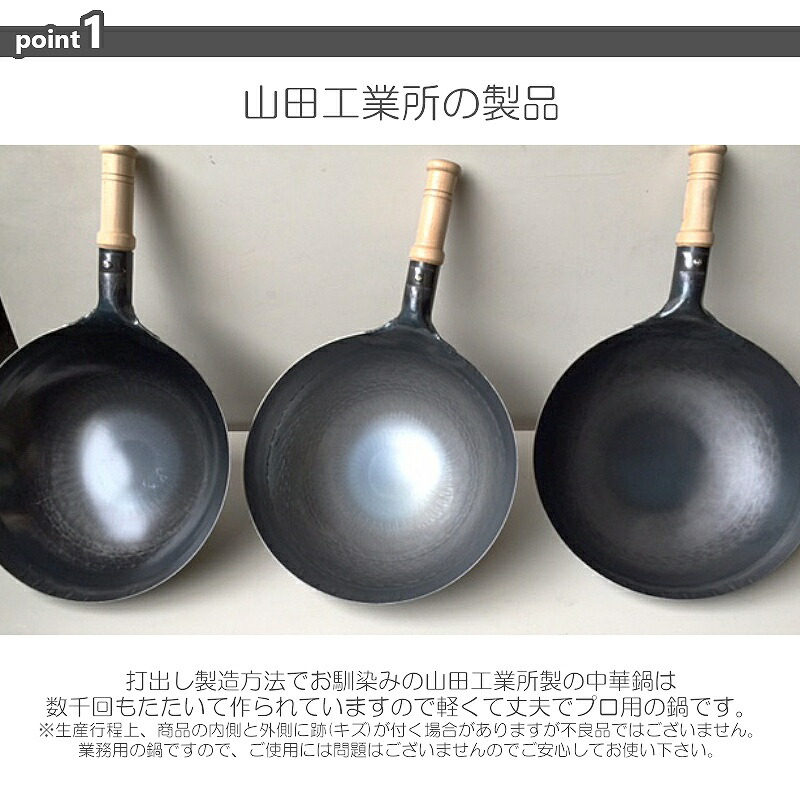 楽天市場】【片手中華鍋】北京鍋 木柄 30cm 山田 鉄打出 中華鍋
