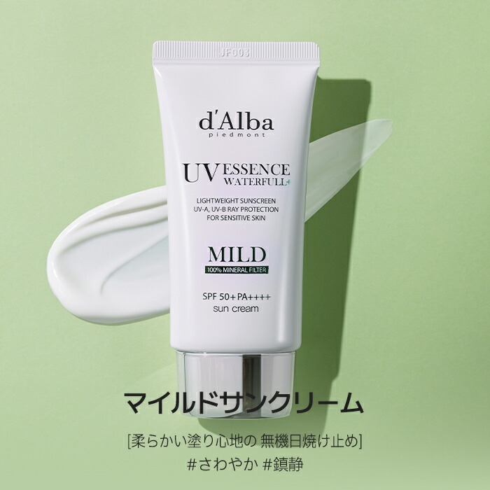 楽天市場】【 d'Alba ( ダルバ ) 公式 】【 ウォータフル エッセンス