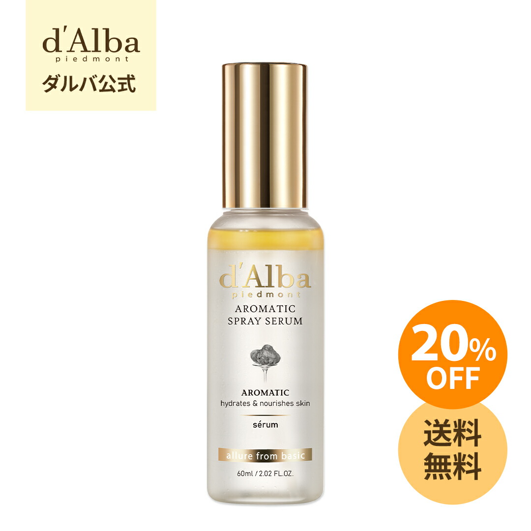 楽天市場】＼20%OFF+送料無料／【 d'Alba ( ダルバ ) 公式