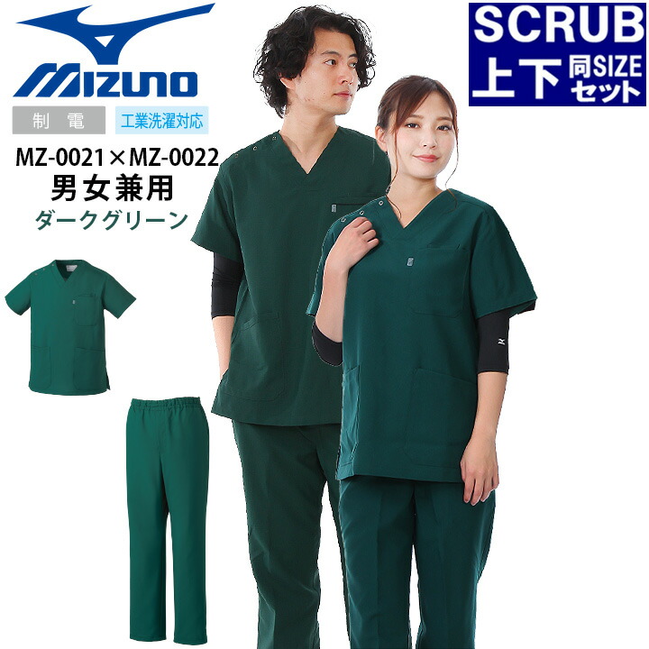 楽天市場】スクラブ ミズノ 上下セット MIZUNO スクラブ＆パンツセット