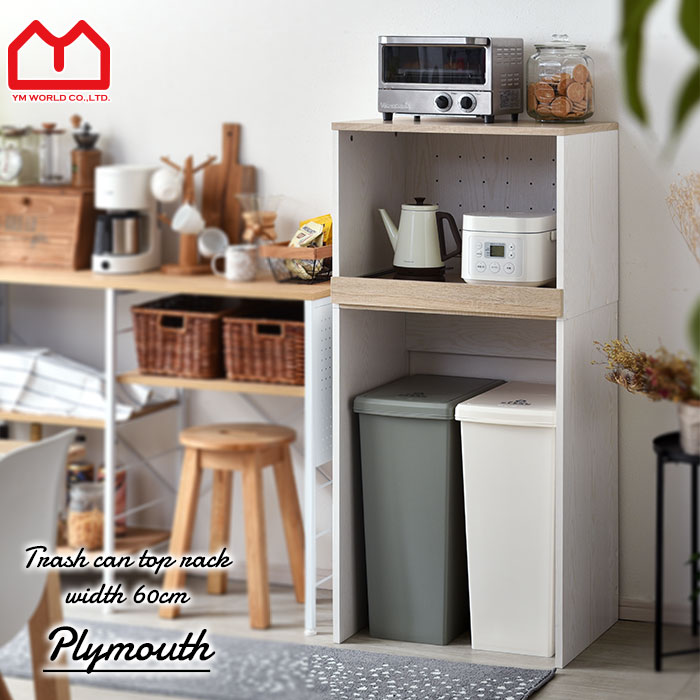 楽天市場】ゴミ箱上ラック レンジ台 高さ128cm 00-100055 ワイエム