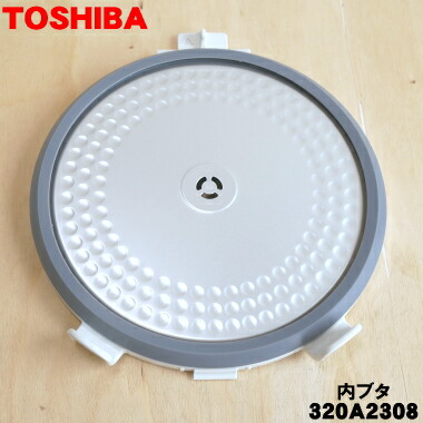 楽天市場】【純正品・新品】東芝炊飯器用の内ブタ組立（内ブタ・内蓋