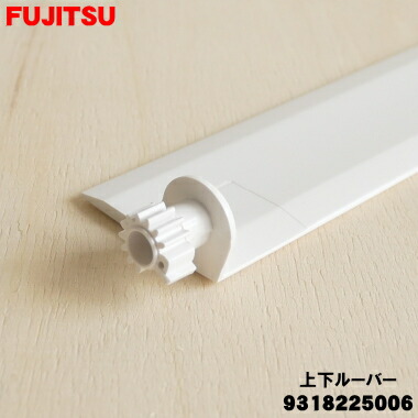 楽天市場】【純正品・新品】富士通エアコン用の上下ルーバー（下）☆1