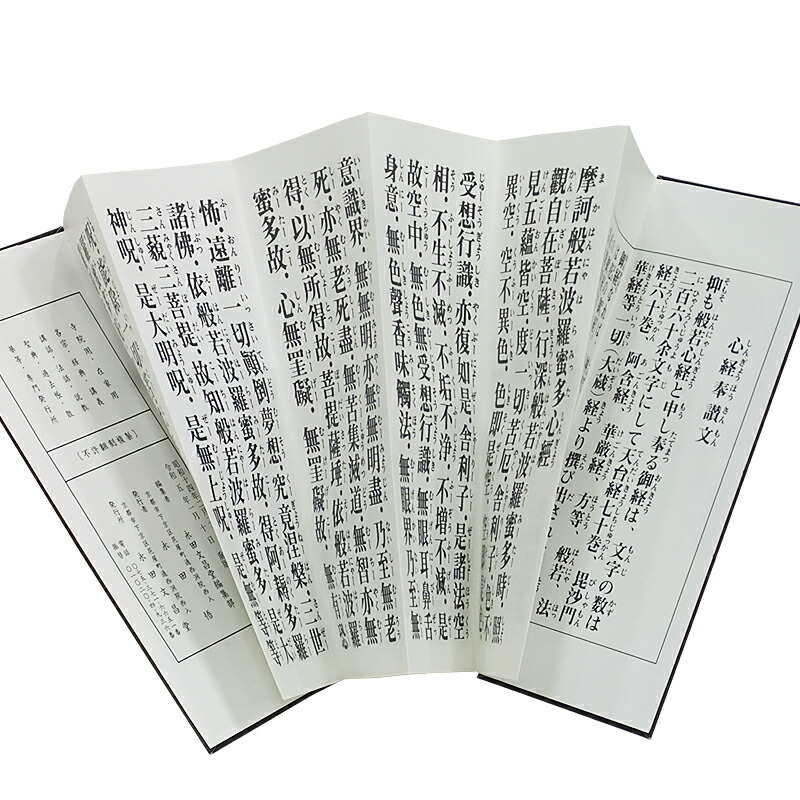 楽天市場】【経本】般若心経 : 神殿 仏壇 石材のよりおかwebshop