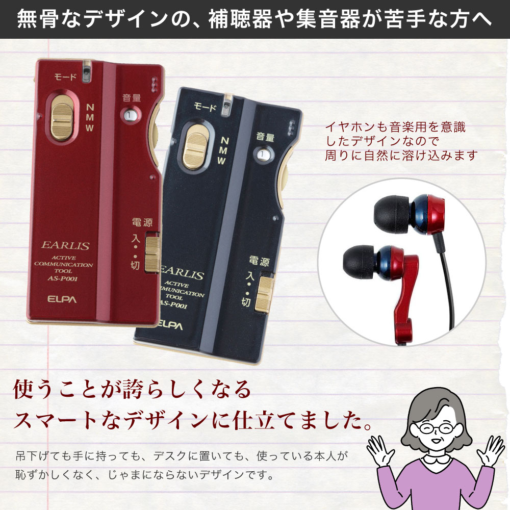 楽天市場】エルパ 集音器 イヤリス EARLIS AS-P001 | カラー