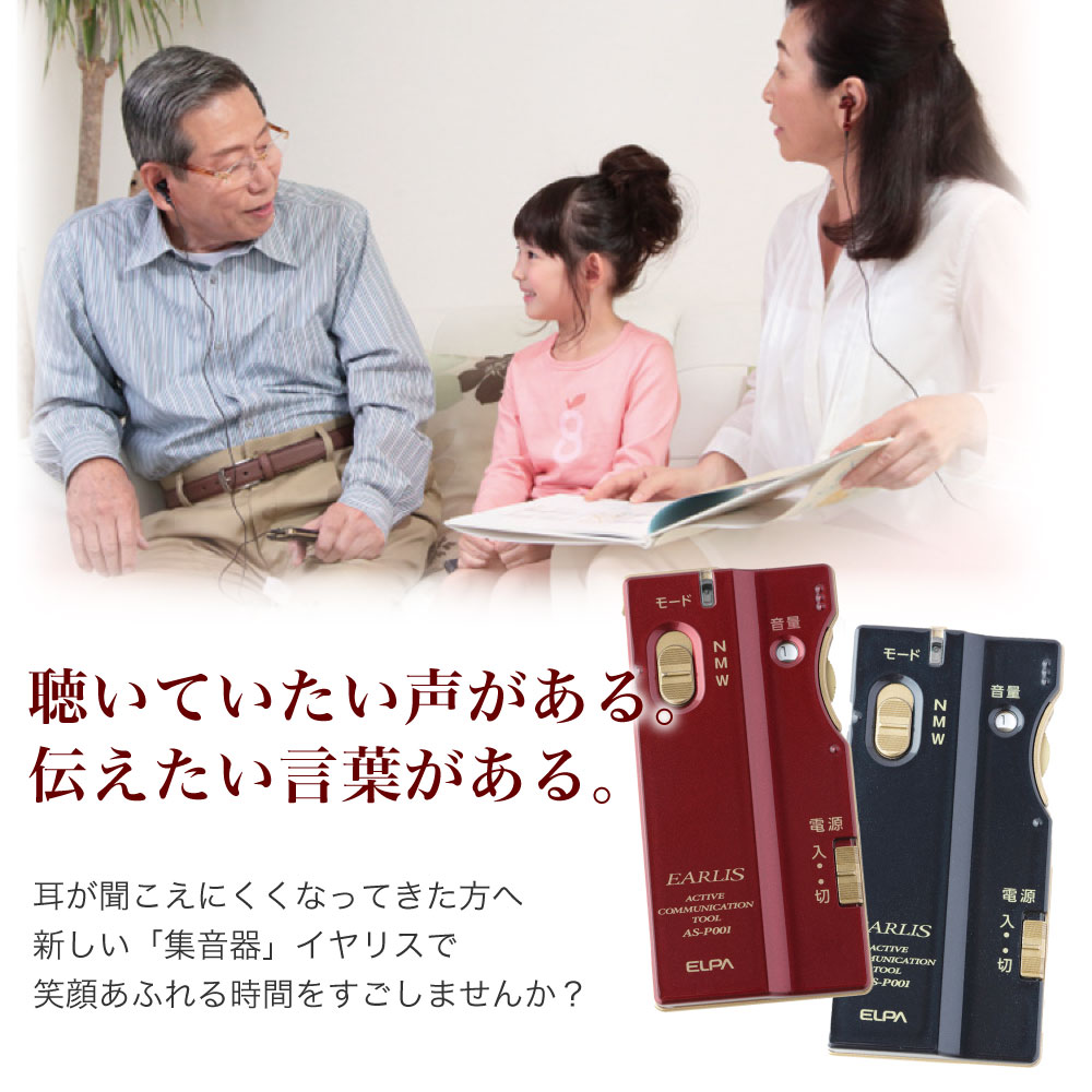 楽天市場】エルパ 集音器 イヤリス EARLIS AS-P001 | カラー