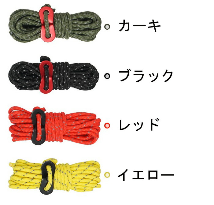 楽天市場】ガイロープ 反射材入り 4mm 3.5mx4 パラコード テント