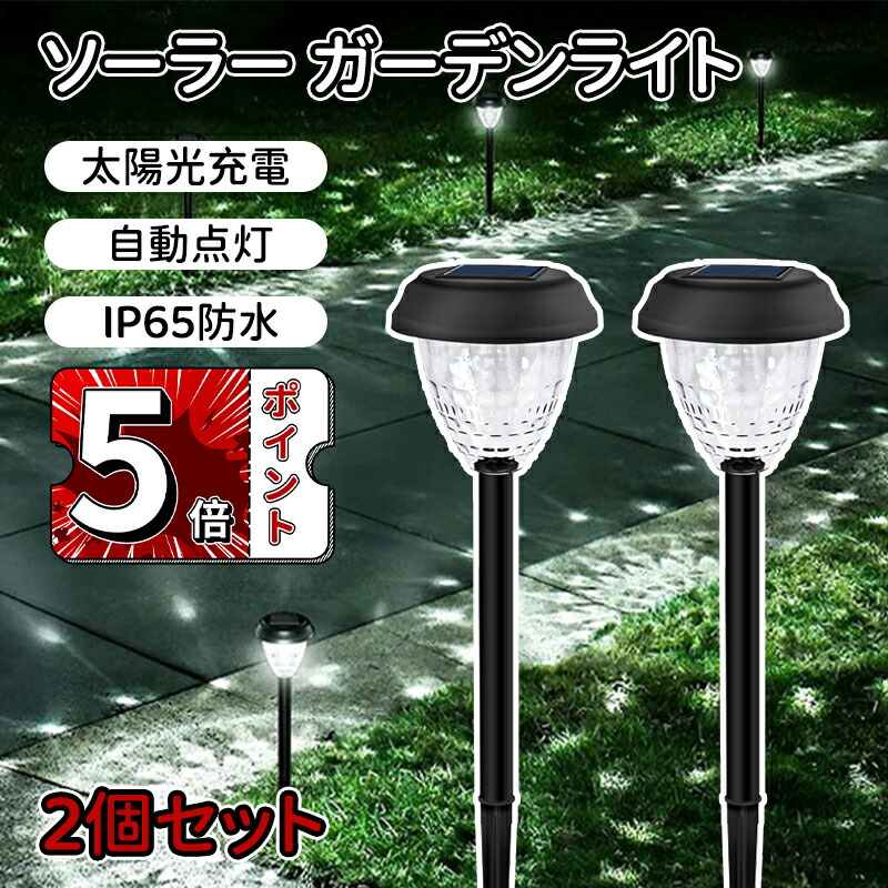 楽天市場】＼5倍ポイント／ソーラーライト 屋外 防水 ガーデンライト