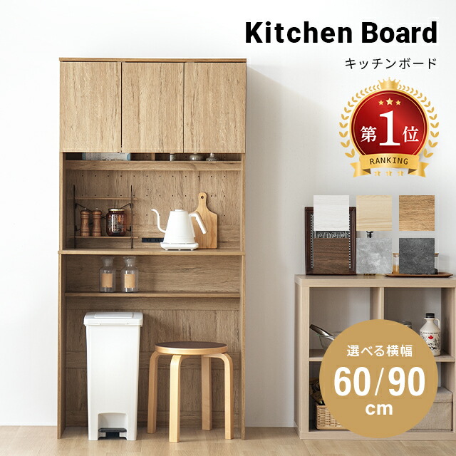 楽天市場】キッチンボードの通販