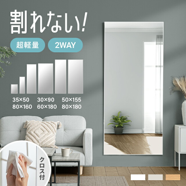楽天市場】[新商品セール7%クーポン] 割れないミラー 全身鏡 割れない