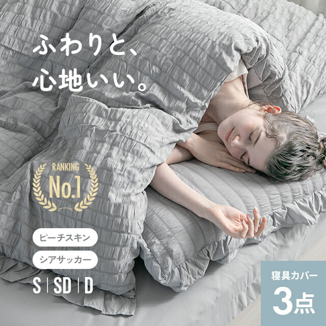 楽天市場】[在庫整理セール20%クーポン] [即日出荷] 布団カバー 3点