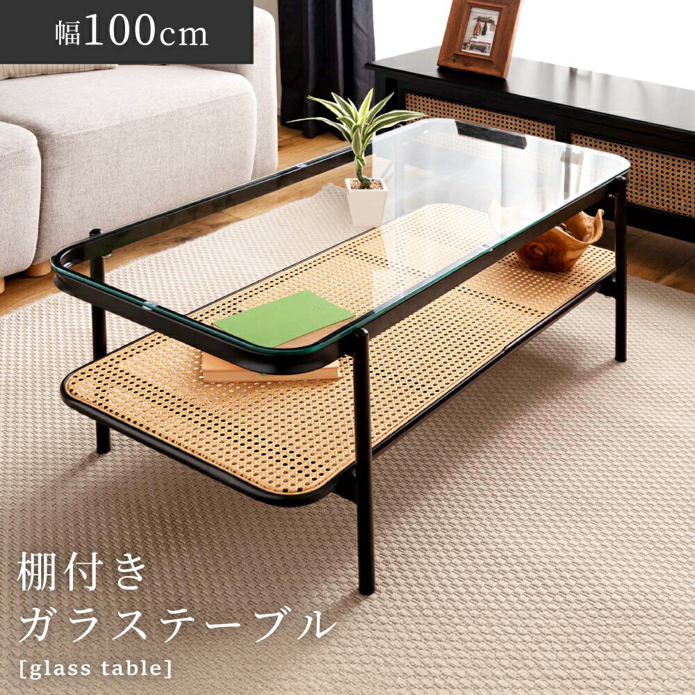 ガラステーブル センターテーブル 幅110」の人気商品一覧 | 安い商品を