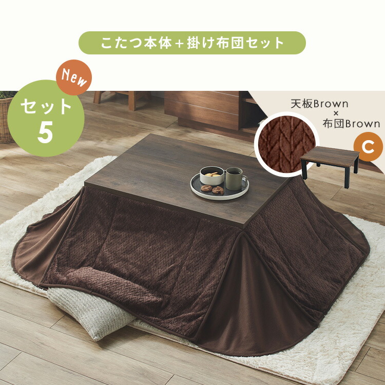 楽天市場】こたつセット こたつ掛け布団セット 掛布団 こたつ用