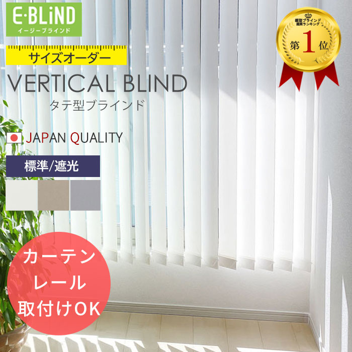 楽天市場】【クーポン配布中】 バーチカルブラインド カーテンレール