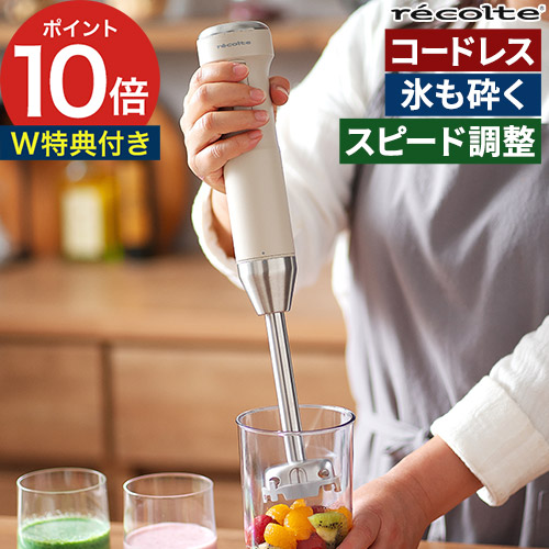 楽天市場】【楽天1位】 レコルト ハンドブレンダー コードレス 【15品