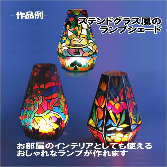 楽天市場】あかり工作キットランプシェード作り プッシュステンド 工芸