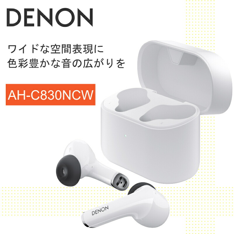 楽天市場】ワイヤレスイヤホン DENON AH-C830NCW ホワイト