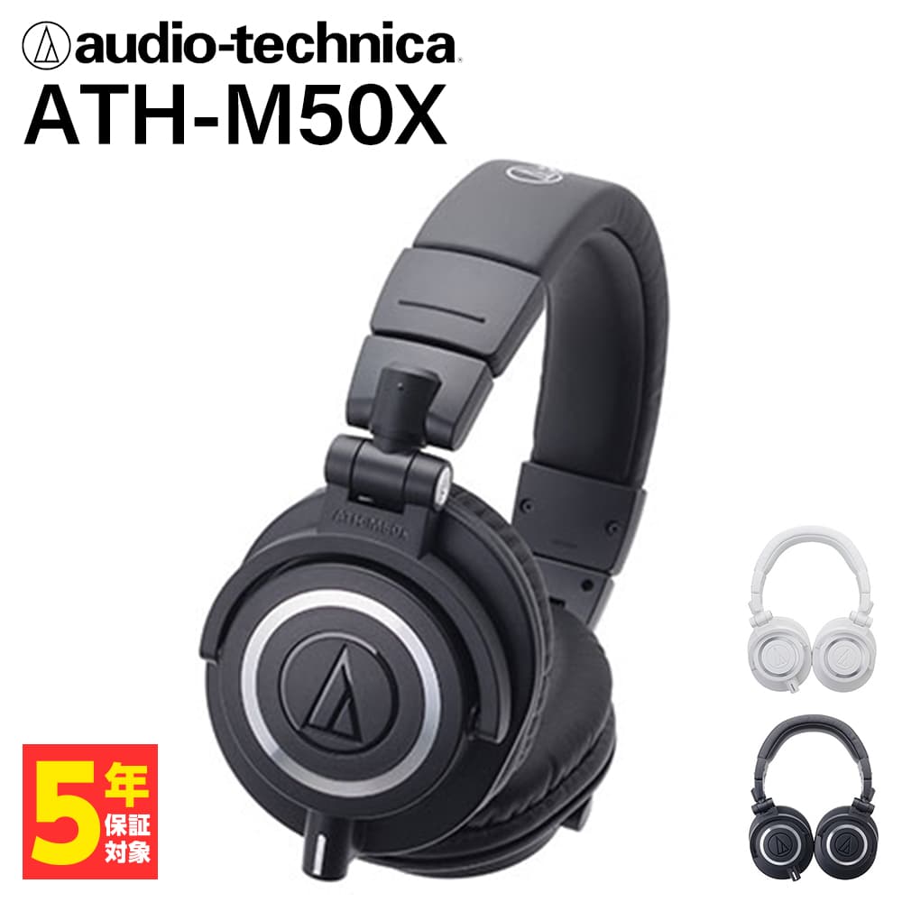 Audio-Technica ATH-M50x」の人気商品一覧 | 安い商品を通販サイトから