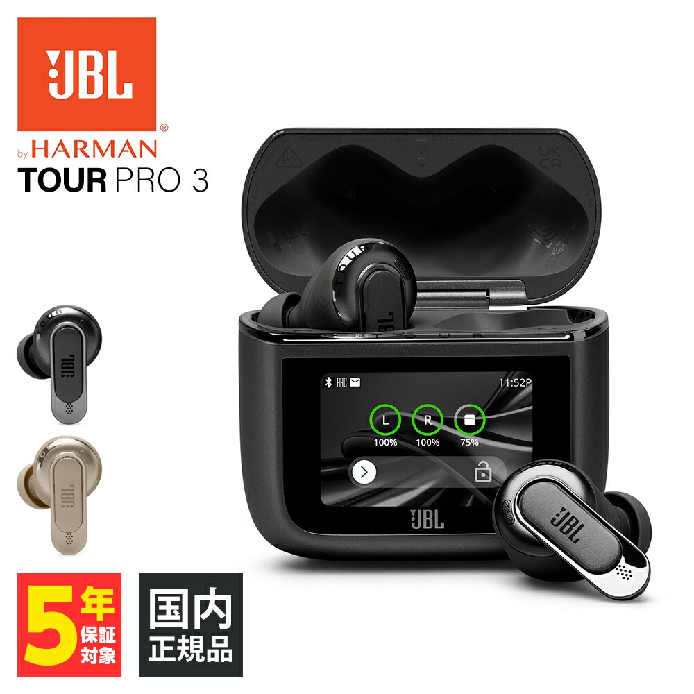 JBL TOUR PRO 3 ワイヤレスイヤホン」の人気商品一覧 | 安い商品を通販