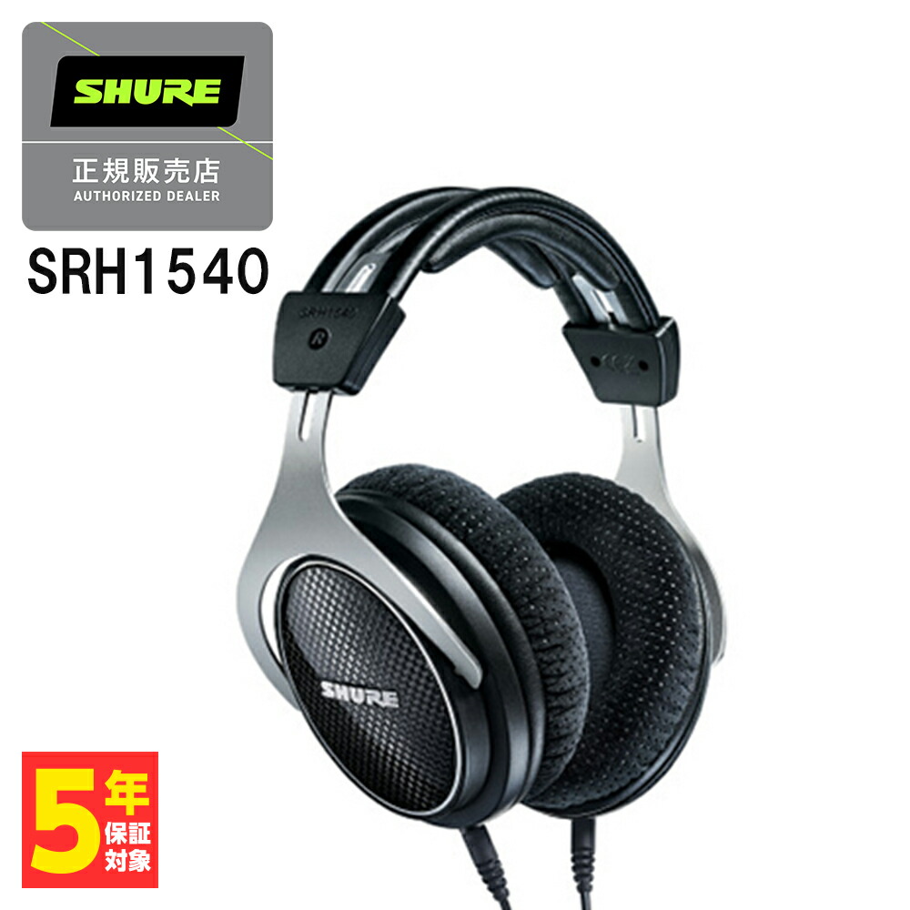 楽天市場】(在庫限り) SHURE シュア SRH1540 ヘッドホン 有線 有線