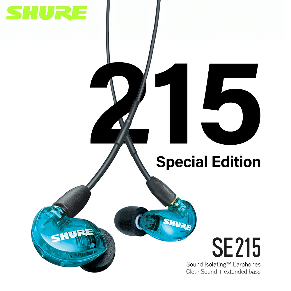 楽天市場】SHURE シュア SE215 Special Edition ブルー 有線イヤホン